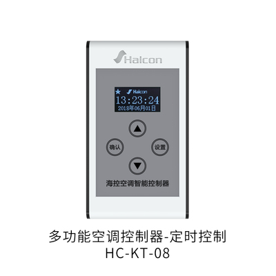 多功能空调控制器-定时控制
