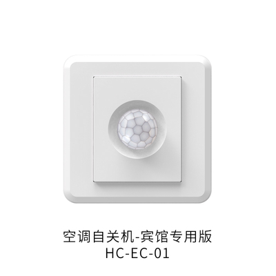 空调自关机-宾馆专用版