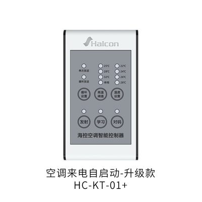 空调来电自启动-升级款